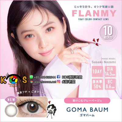 FLANMY Goma Baum フランミー ゴマバーム FLANMY Goma Baum フランミー ゴマバーム